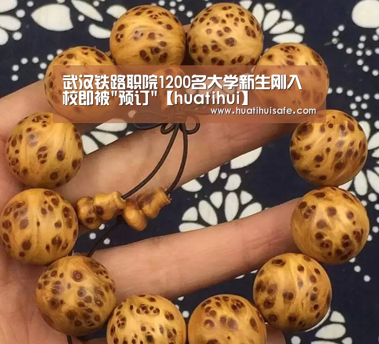 武汉铁路职院1200名大学新生刚入校即被预订【huatihui】(图1)